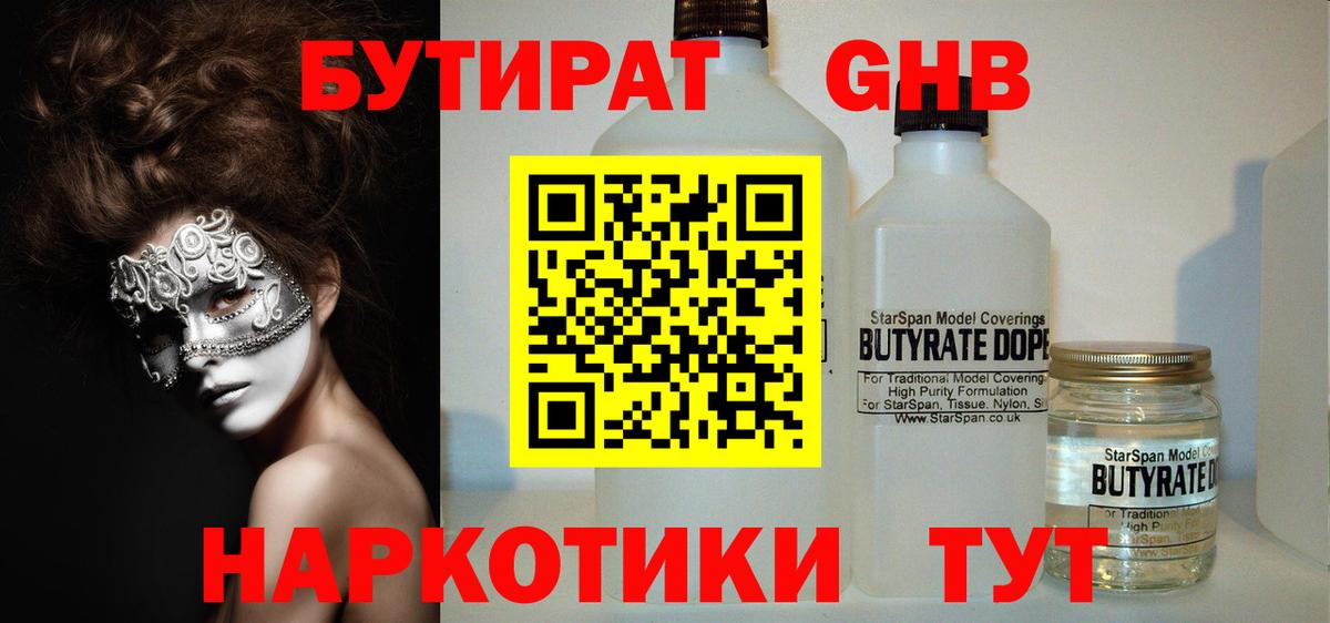 БУТИРАТ бутик Кинель