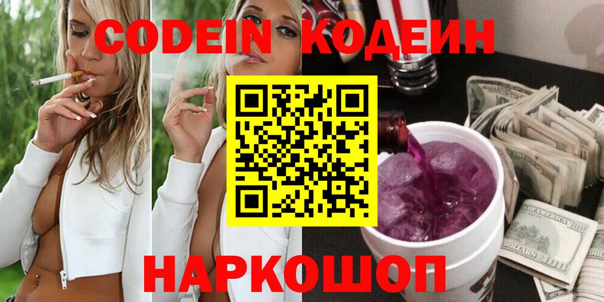 Кодеиновый сироп Lean Purple Drank Кинель