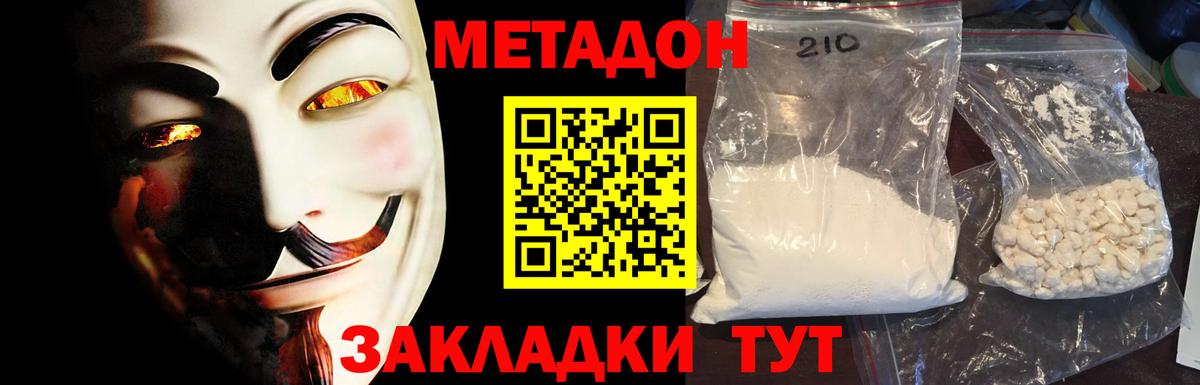 МЕТАДОН VHQ  Метадон methadone  Вход с VPN  Кинель 