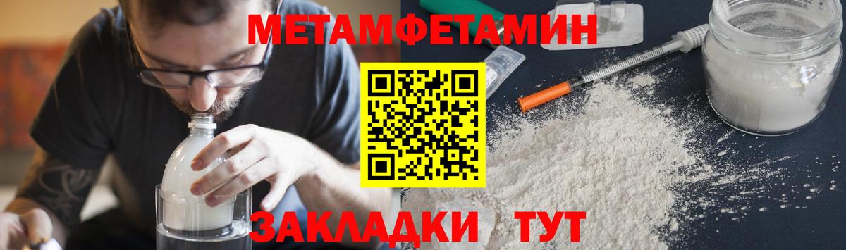 Метамфетамин мет  Вход с VPN  Первитин  Кинель 